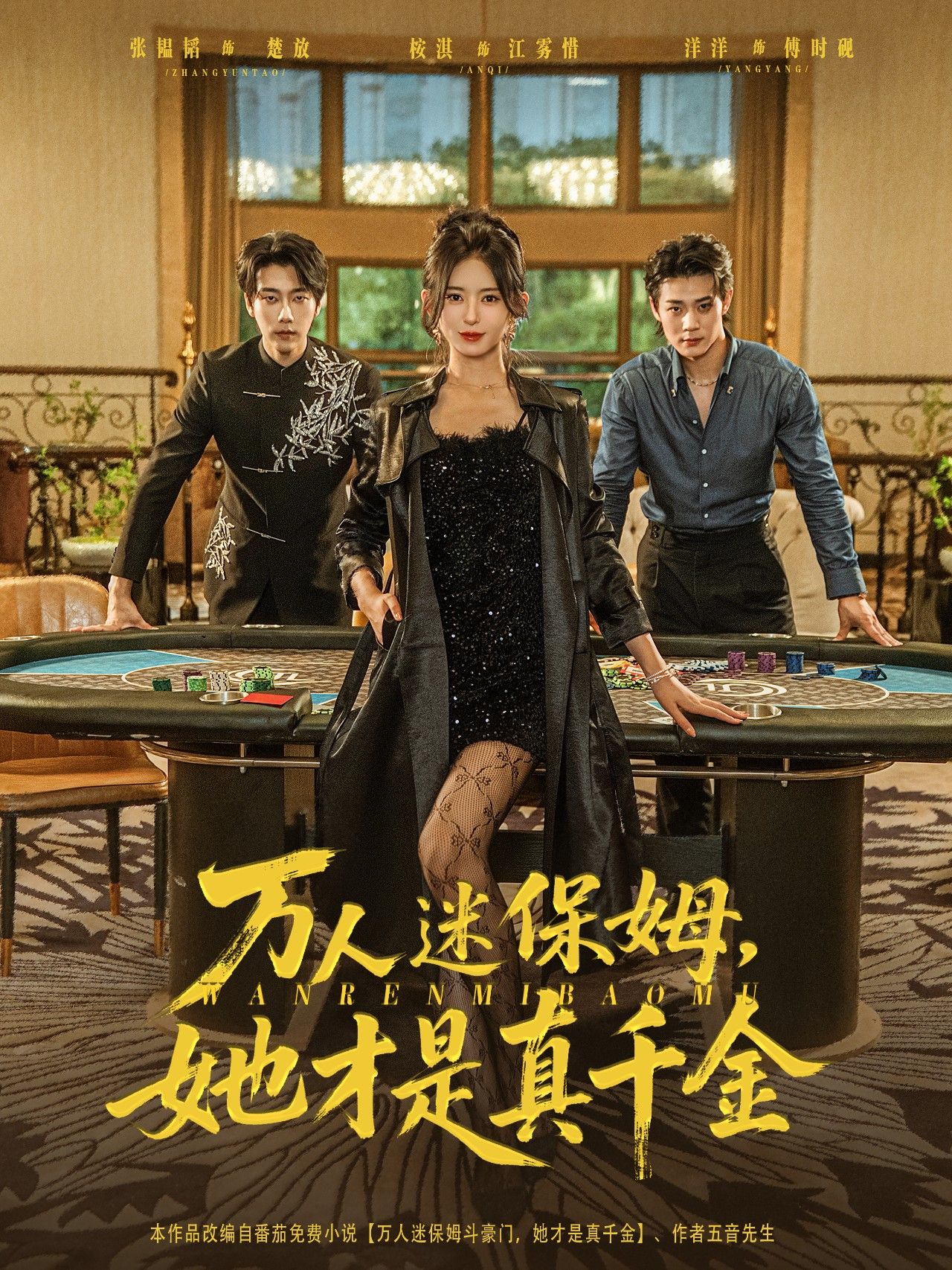 短剧 《万人迷保姆她才是真千金》 超高清全集无删减版在线播放 HD  第1张