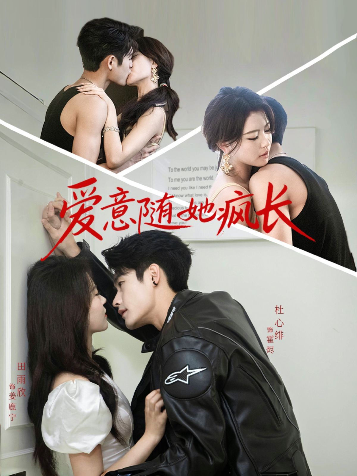 短剧 《爱意随她疯长》 高清全集无删减版在线看 1080P  第1张