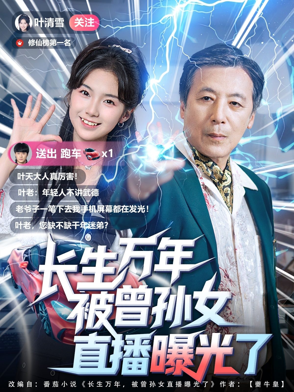 短剧长生万年被曾孙女直播曝光了高清全集完整版在线播放无广告。  第1张