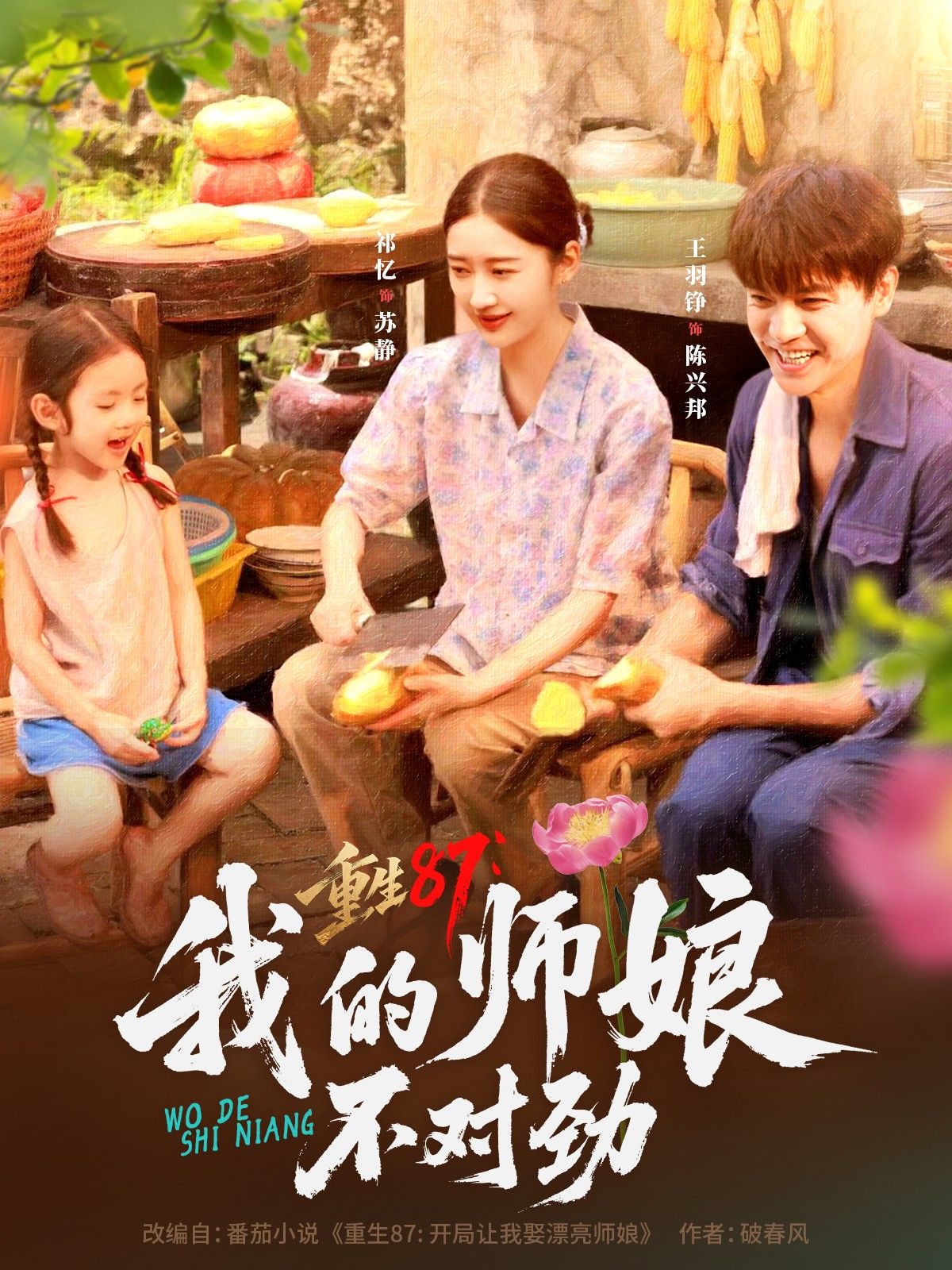 短剧 《重生87我的师娘不对劲》 1080P 高清无删减全集在线观看  第1张