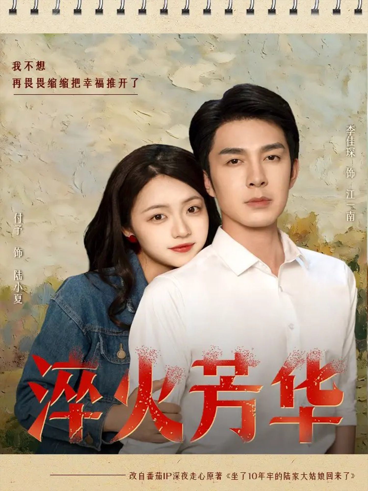 淬火芳华短剧HD高清无删减全集,1080P超清在线播放,完整流畅畅享正片。  第1张 淬火芳华短剧HD高清无删减全集,1080P超清在线播放,完整流畅畅享正片。  第1张