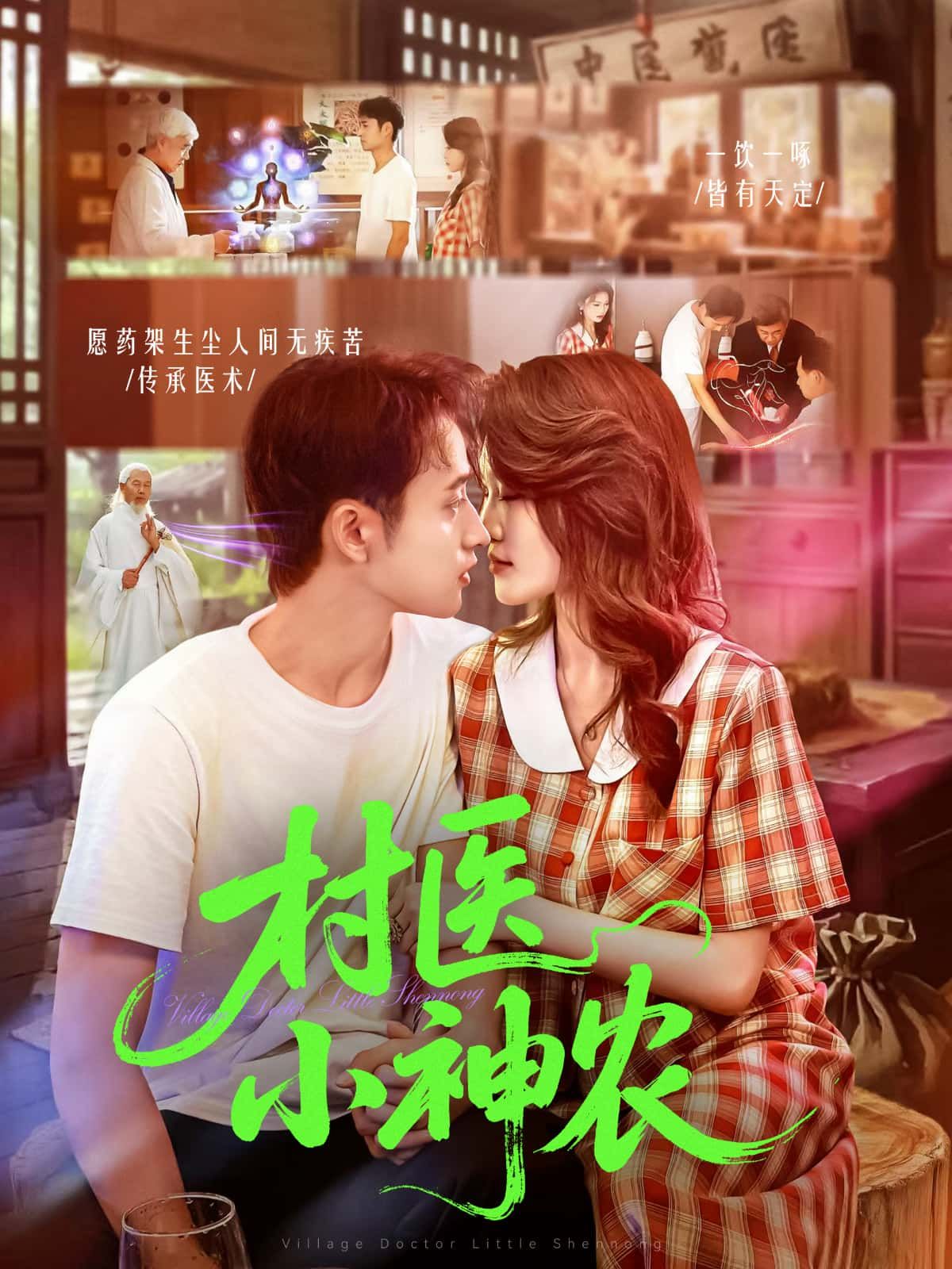 短剧村医小神农乡村医术传奇，高清完整全集在线观看，免费畅看无删减，流畅更新全剧集！  第1张