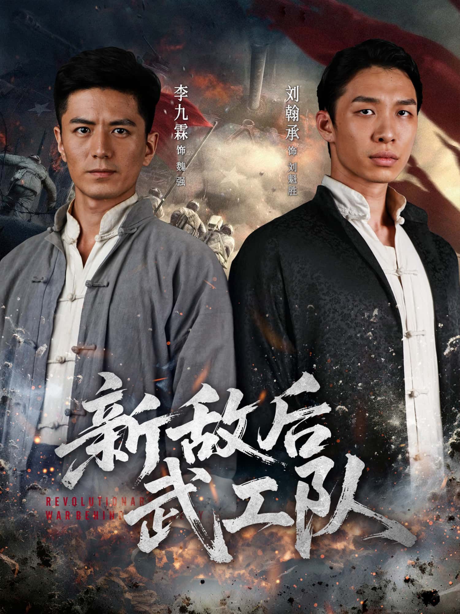短剧新敌后武工队1080P超高清全集，在线播放完整版观看  第1张