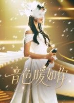 短剧音色暖如你观看HD高清全集无删减版，暖心音色治愈，完整剧情无删减，高清畅享不容错过。  第1张
