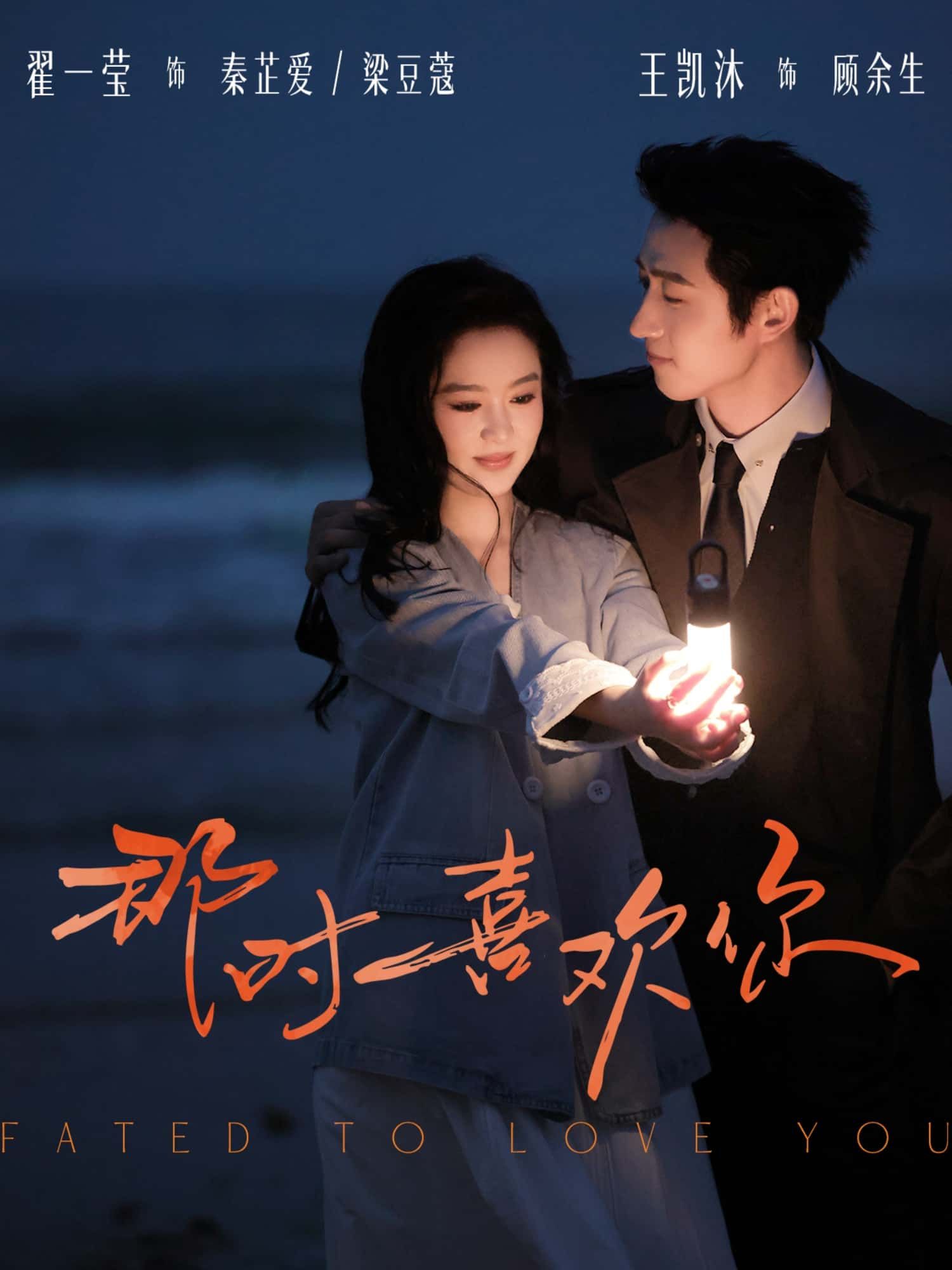 短剧那时喜欢你1080P高清全集完整版，观看青春心动故事。  第1张