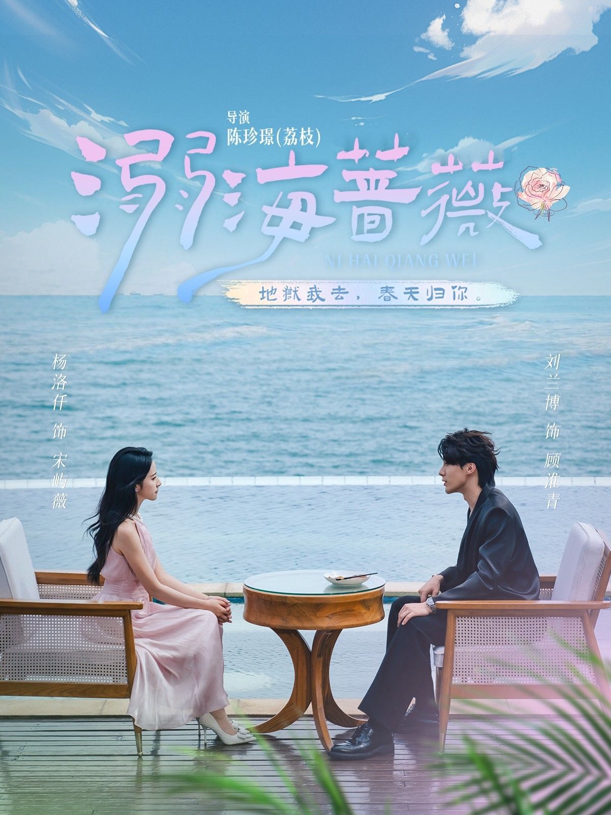 溺海蔷薇短剧HD高清全集完整版在线播放，浪漫悬疑剧情，高清画质流畅观看，全集无删减沉浸式体验。  第1张