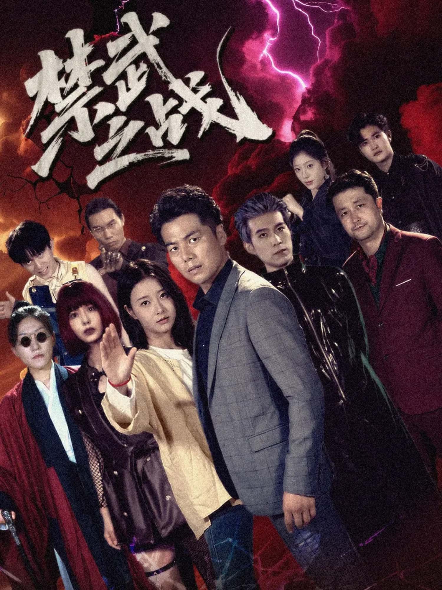 短剧禁武之战高清无删减全集完整版在线观看，热血对决，精彩不容错过！  第1张