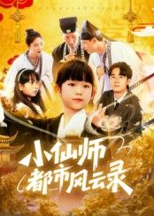 短剧小仙师都市风云录HD 1080P高清热血，完整全集无删减，在线畅享都市仙侠传奇。  第1张