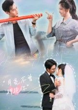 短剧月亮不曾拥抱你1080P超高清全集，在线看高清完整版，尽享细腻剧情。  第1张