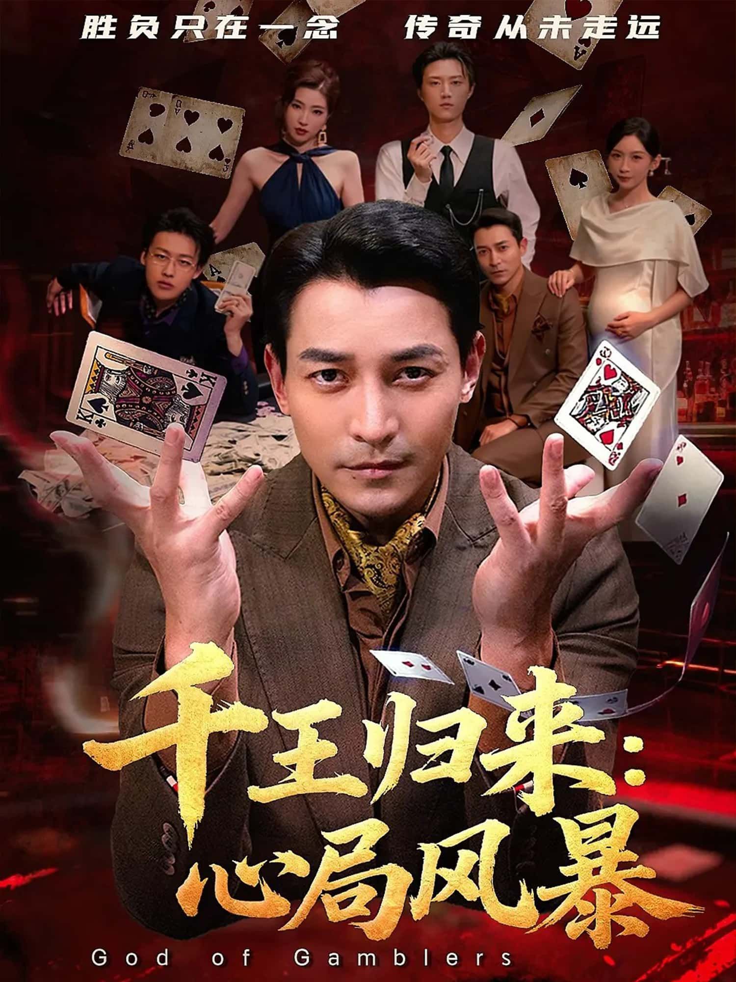 短剧千王归来,心局风暴高清完整全集完整版在线观看  第1张 短剧千王归来,心局风暴高清完整全集完整版在线观看  第1张