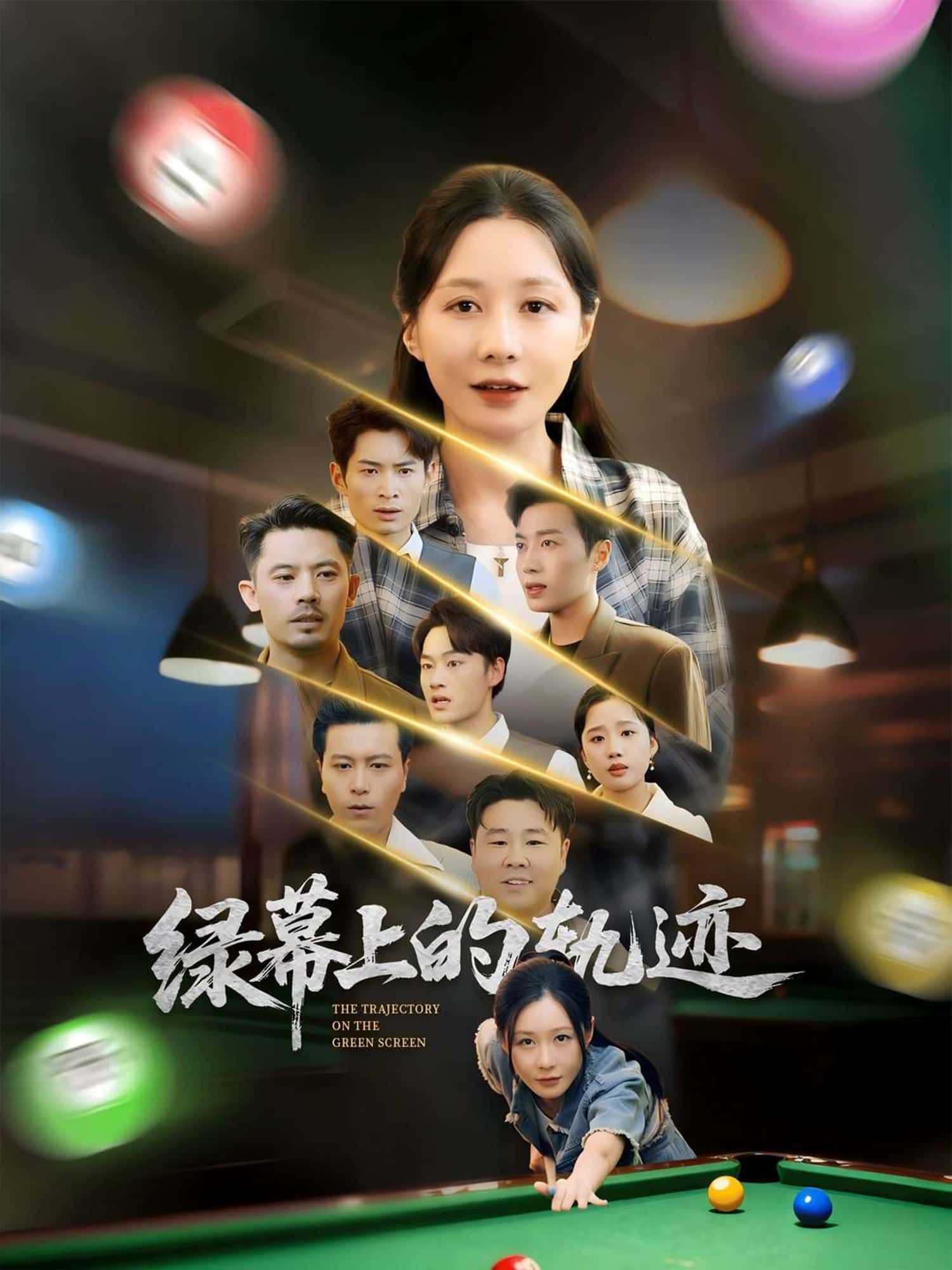 短剧绿幕上的轨迹高清在线观看,全集完整版,畅享无删减精彩剧情。  第1张 短剧绿幕上的轨迹高清在线观看,全集完整版,畅享无删减精彩剧情。  第1张