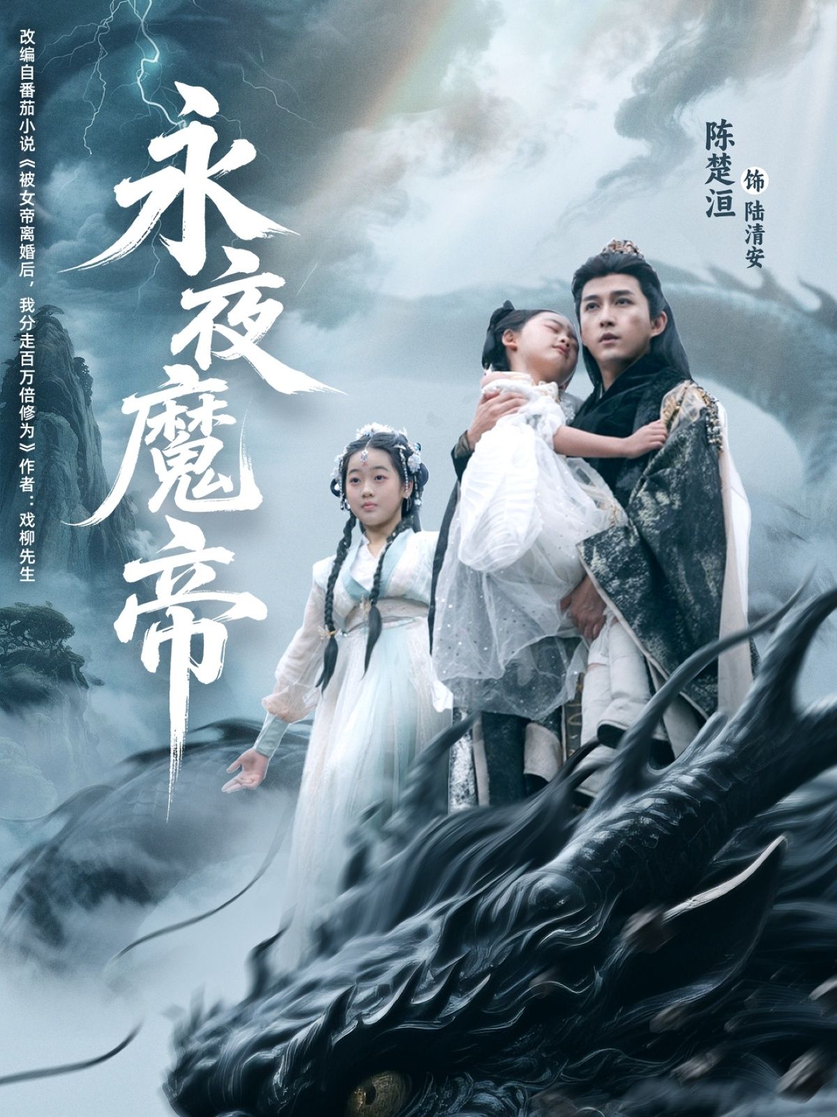 短剧 《永夜魔帝》 HD 高清全集在线观看完整版  第1张