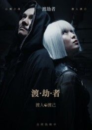 短剧 《渡劫者》 高清全集完整版在线观看  第1张 短剧 《渡劫者》 高清全集完整版在线观看  第1张