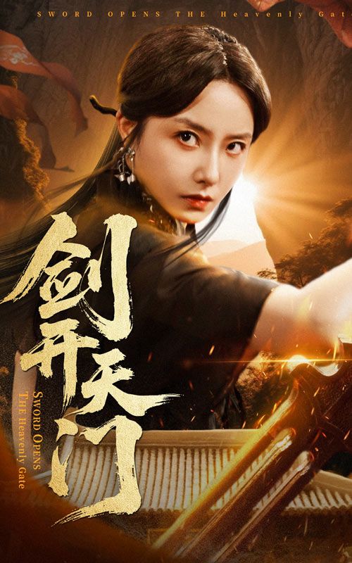 热血剑修闯天门，短剧剑开天门HD高清全集，在线观看完整版，不容错过。  第1张