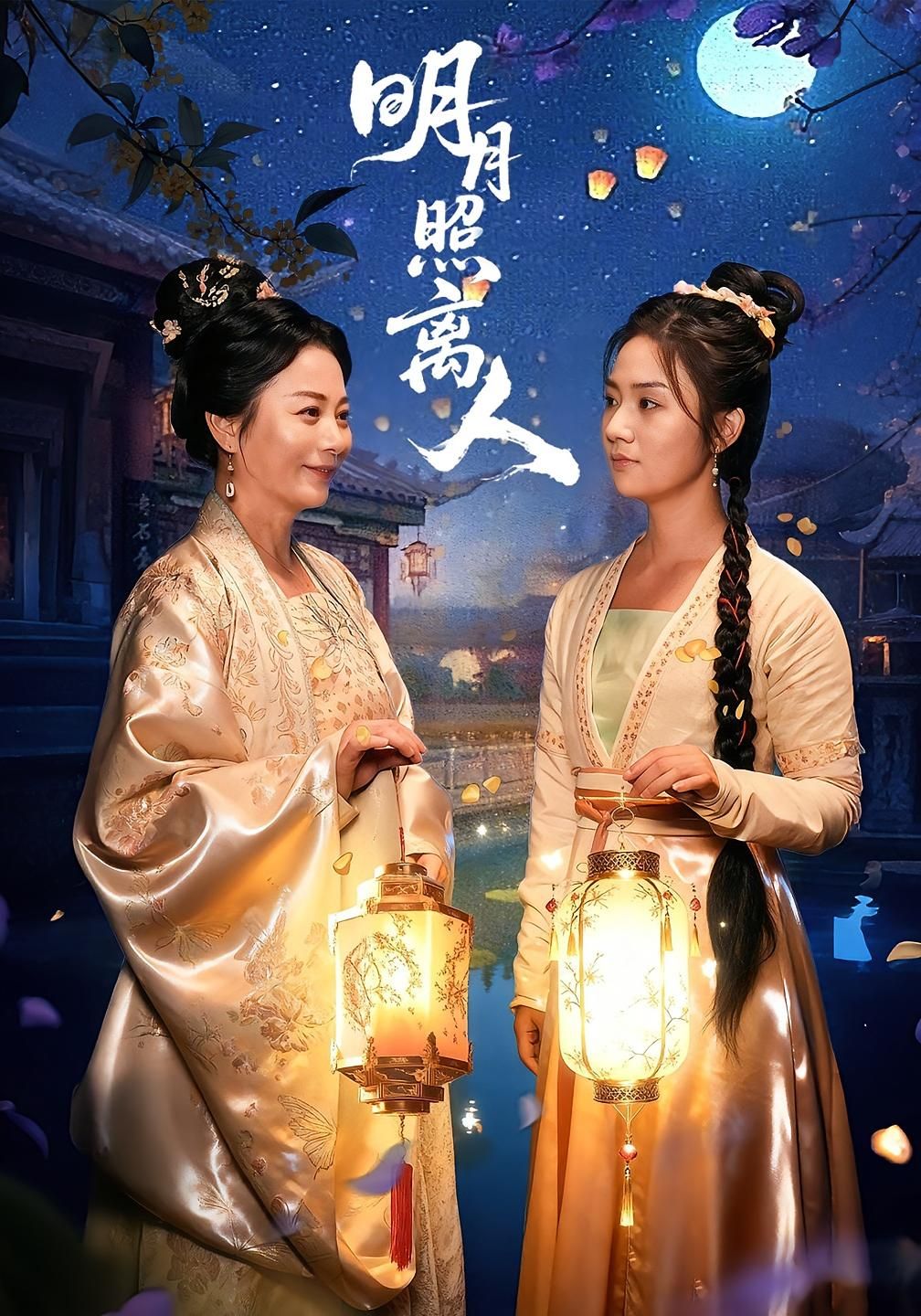 全网热播古风虐恋短剧明月照离人1080P高清画质全集全剧情无删减，在线观看沉浸式体验情感细腻。  第1张