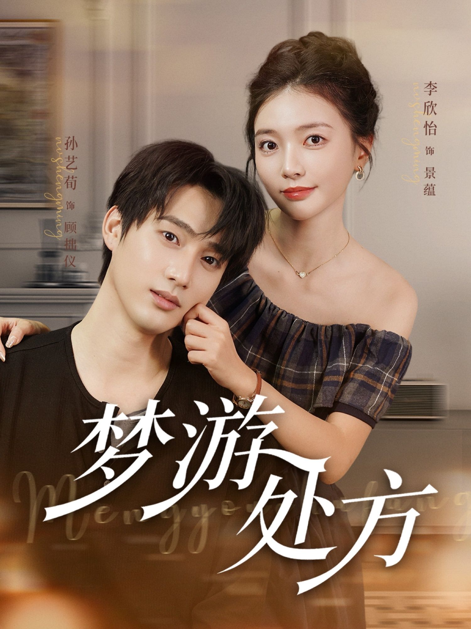 热门短剧梦游处方高清全集在线观看完整版，正片无删减，更新完结，立即畅看大结局！  第1张