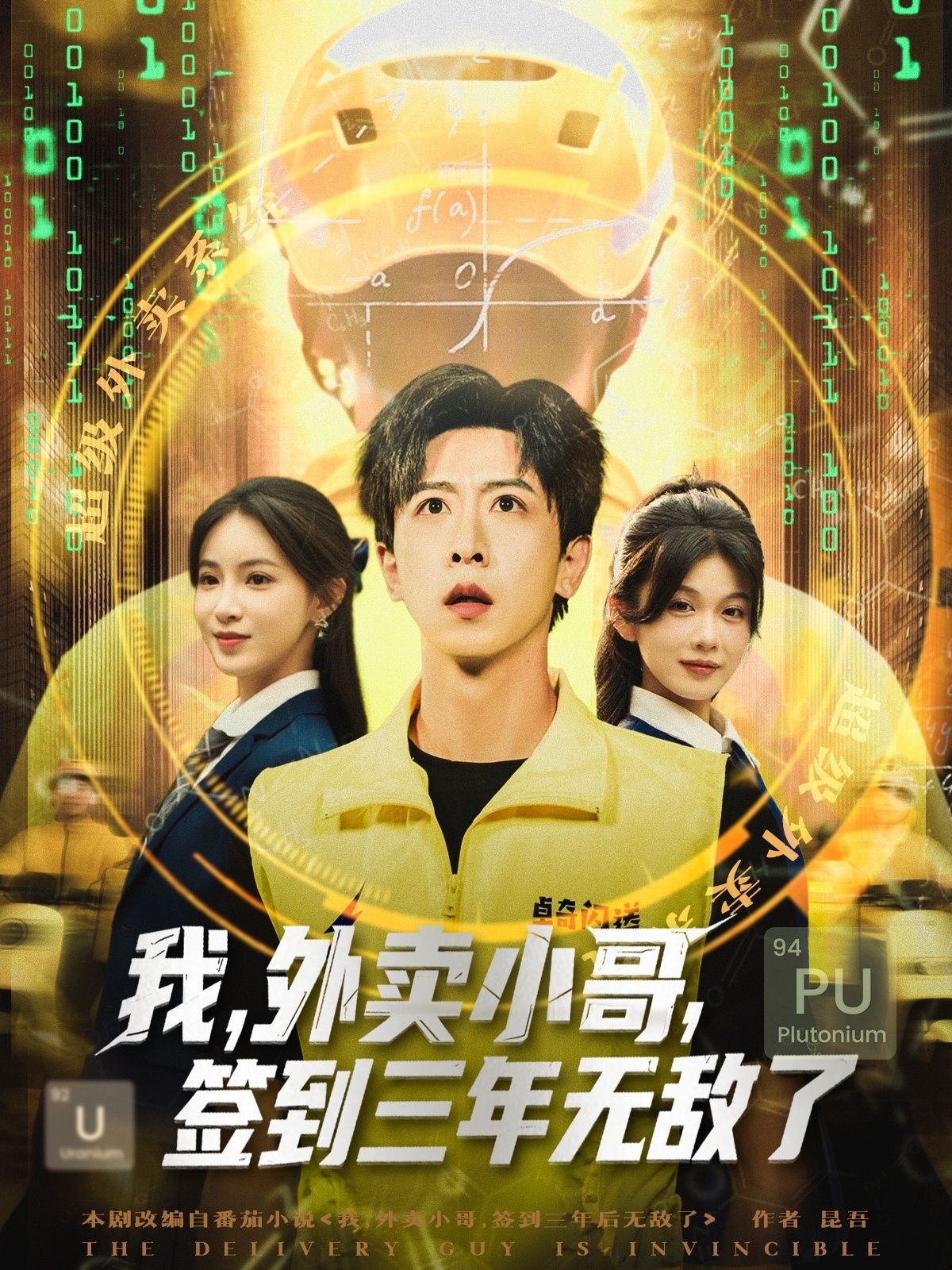 短剧我外卖小哥签到三年无敌了高清全集完整版在线播放  第1张