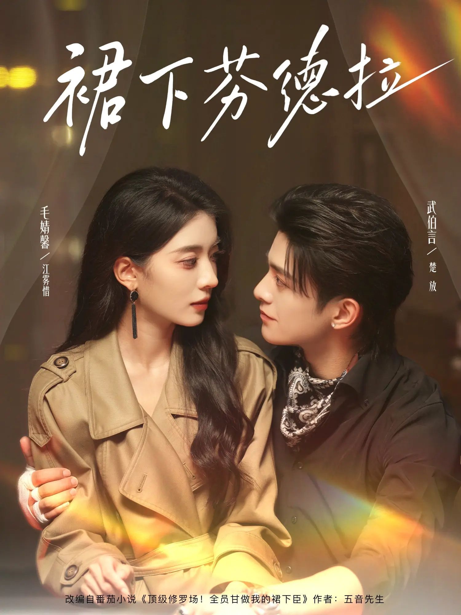 短剧 《裙下芬德拉》 1080P 高清全集完整版在线观看  第1张 短剧 《裙下芬德拉》 1080P 高清全集完整版在线观看  第1张