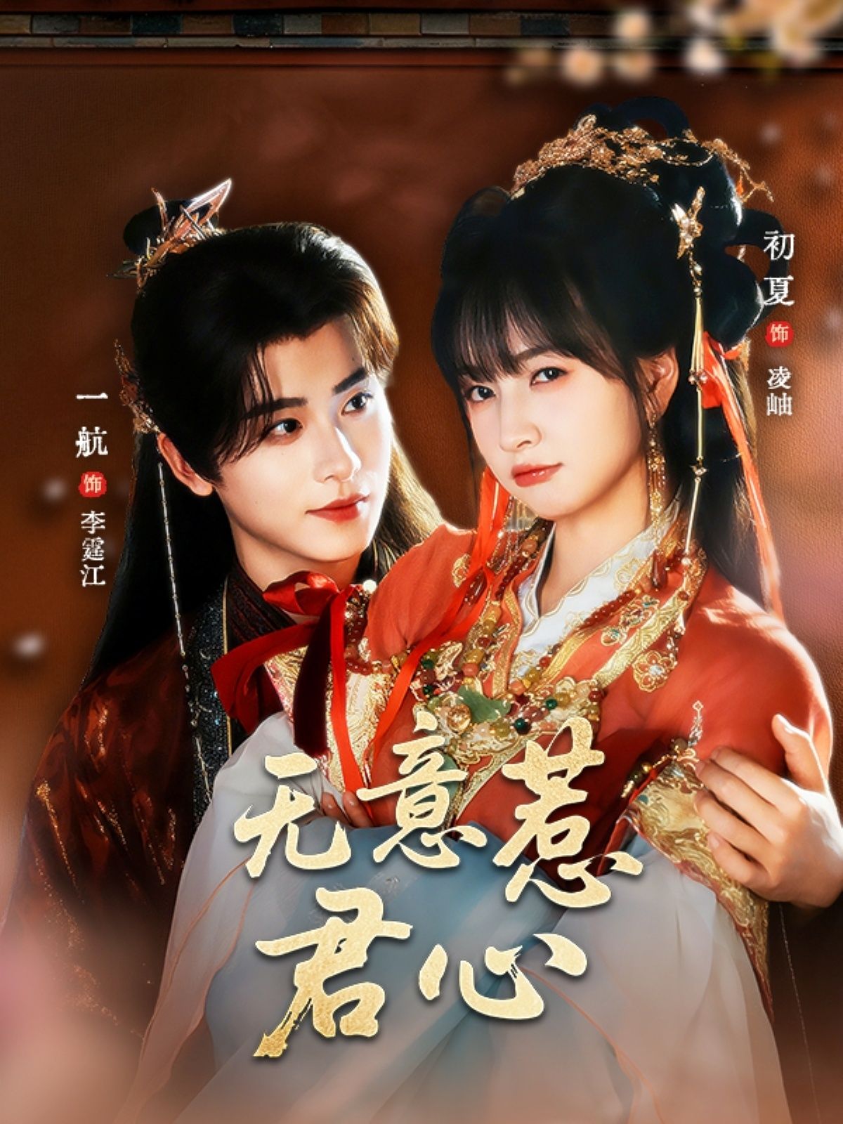 短剧无意惹君心超高清全集在线观看,完整版高清流畅,无删减畅看全剧情。  第1张 短剧无意惹君心超高清全集在线观看,完整版高清流畅,无删减畅看全剧情。  第1张
