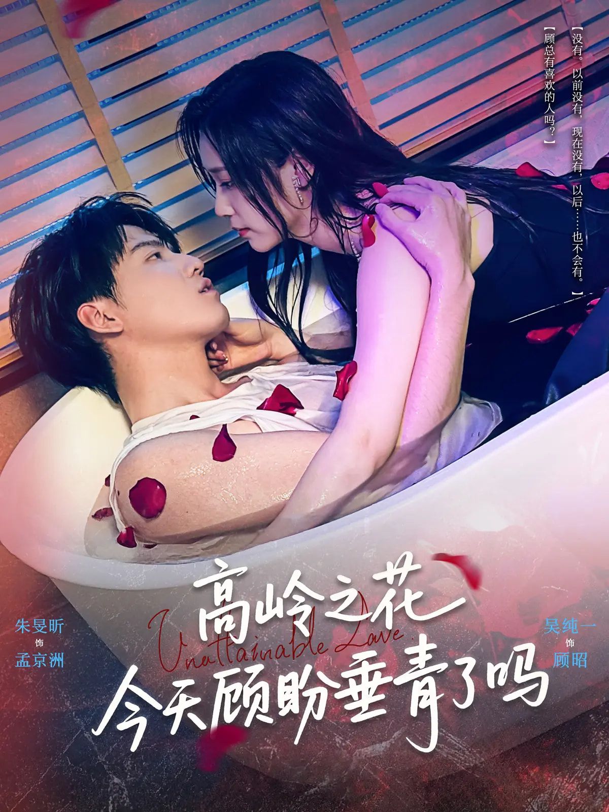 短剧 《高岭之花今天顾盼垂青了吗》 超高清完整全集在线播放无删减版  第1张