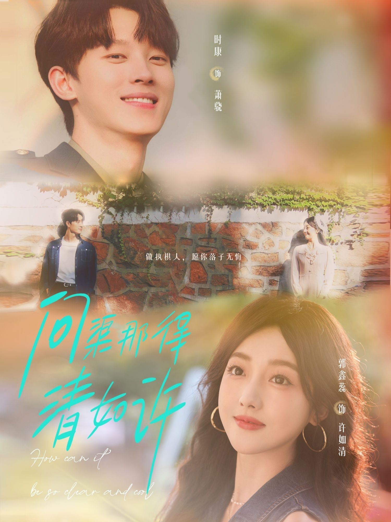 短剧 《问渠那得清如许》 超高清完整全集在线观看 HD  第1张 短剧 《问渠那得清如许》 超高清完整全集在线观看 HD  第1张