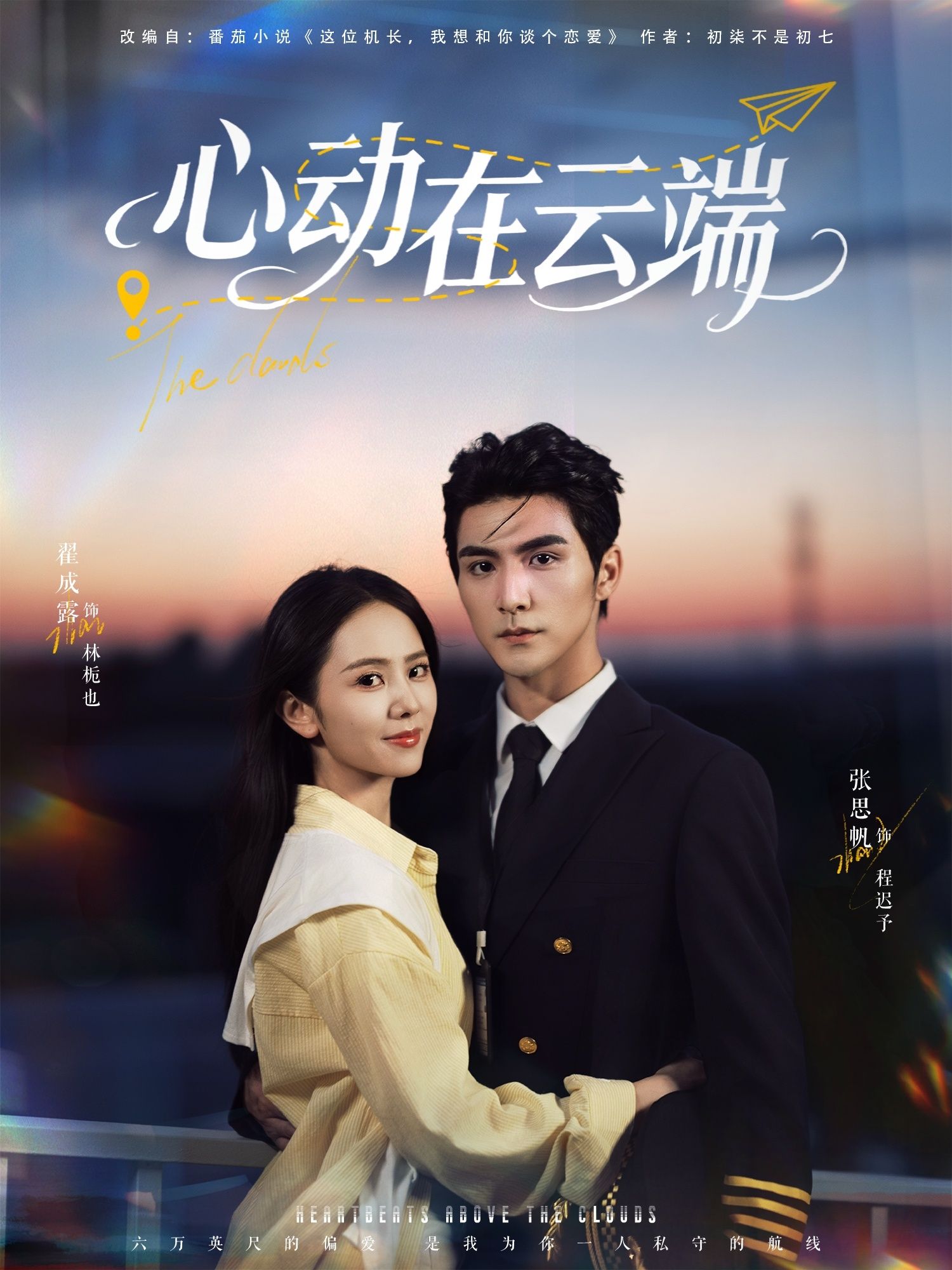 短剧心动在云端超高清画质全集完整版，在线播放，心动瞬间即刻畅享！  第1张
