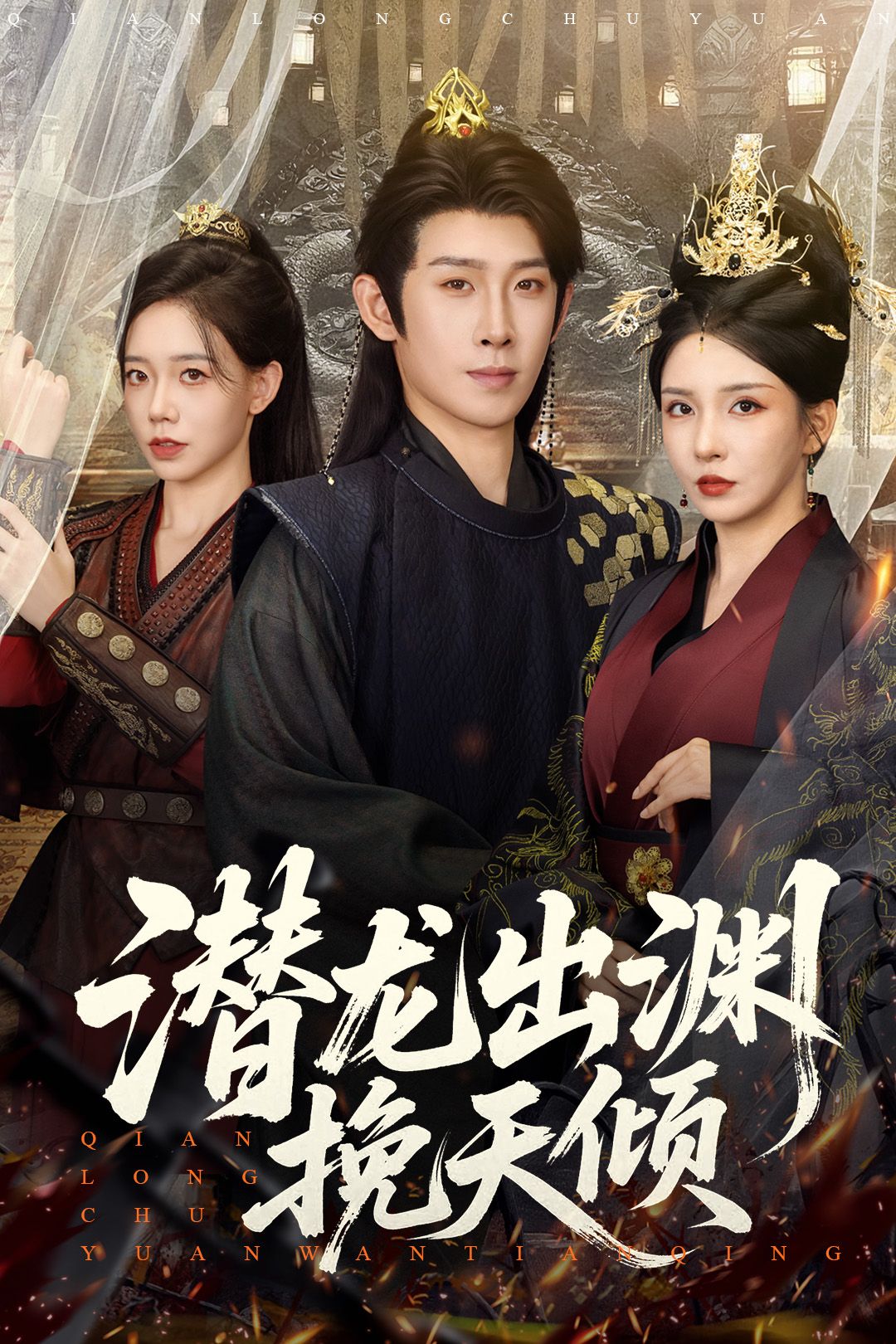 短剧潜龙出渊挽天倾在线播放高清全集完整版,HD画质热血逆袭,共赴传奇。  第1张 短剧潜龙出渊挽天倾在线播放高清全集完整版,HD画质热血逆袭,共赴传奇。  第1张