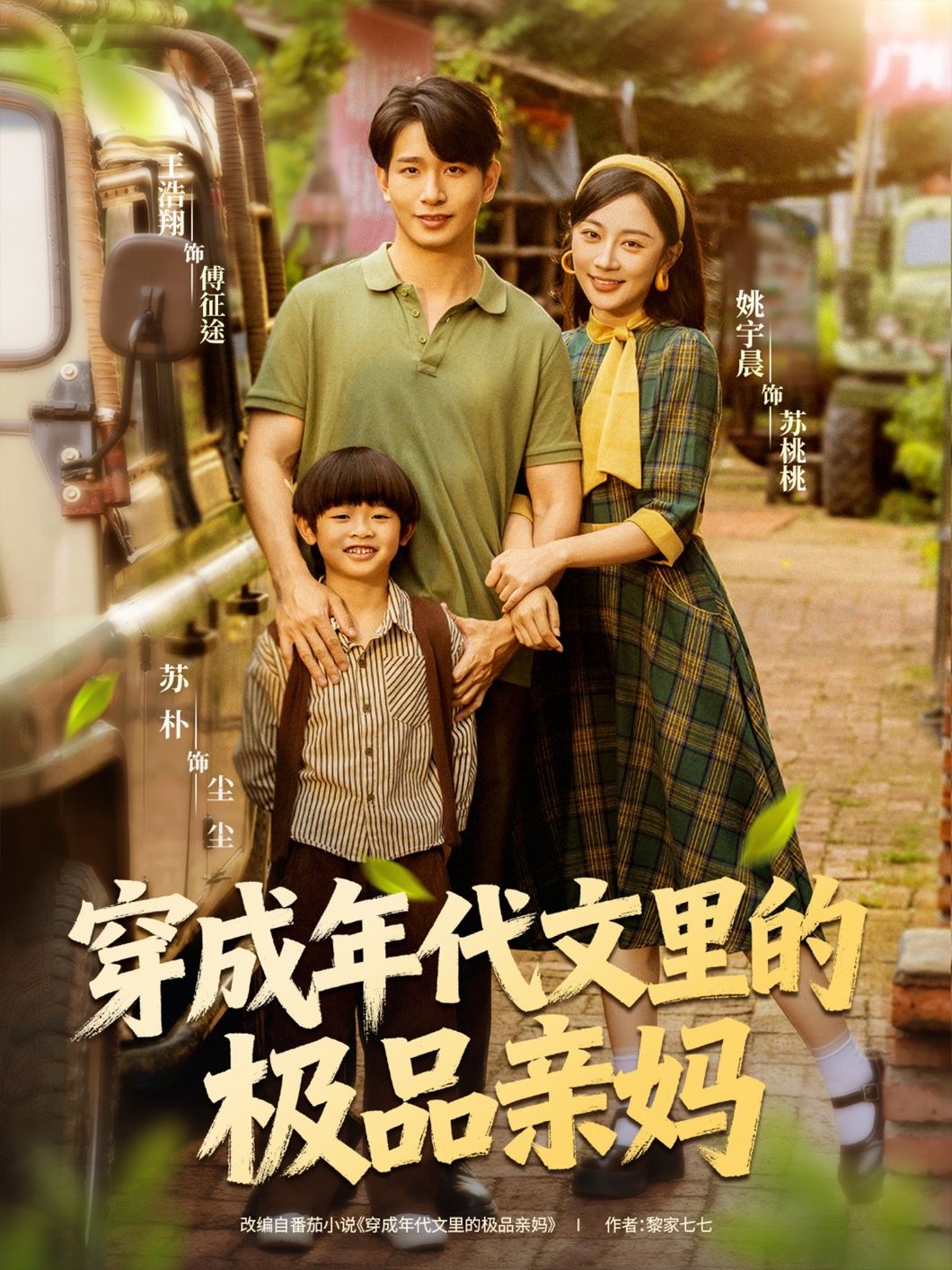 短剧穿成年代文里的极品亲妈HD超高清全集完整版在线观看1080P  第1张