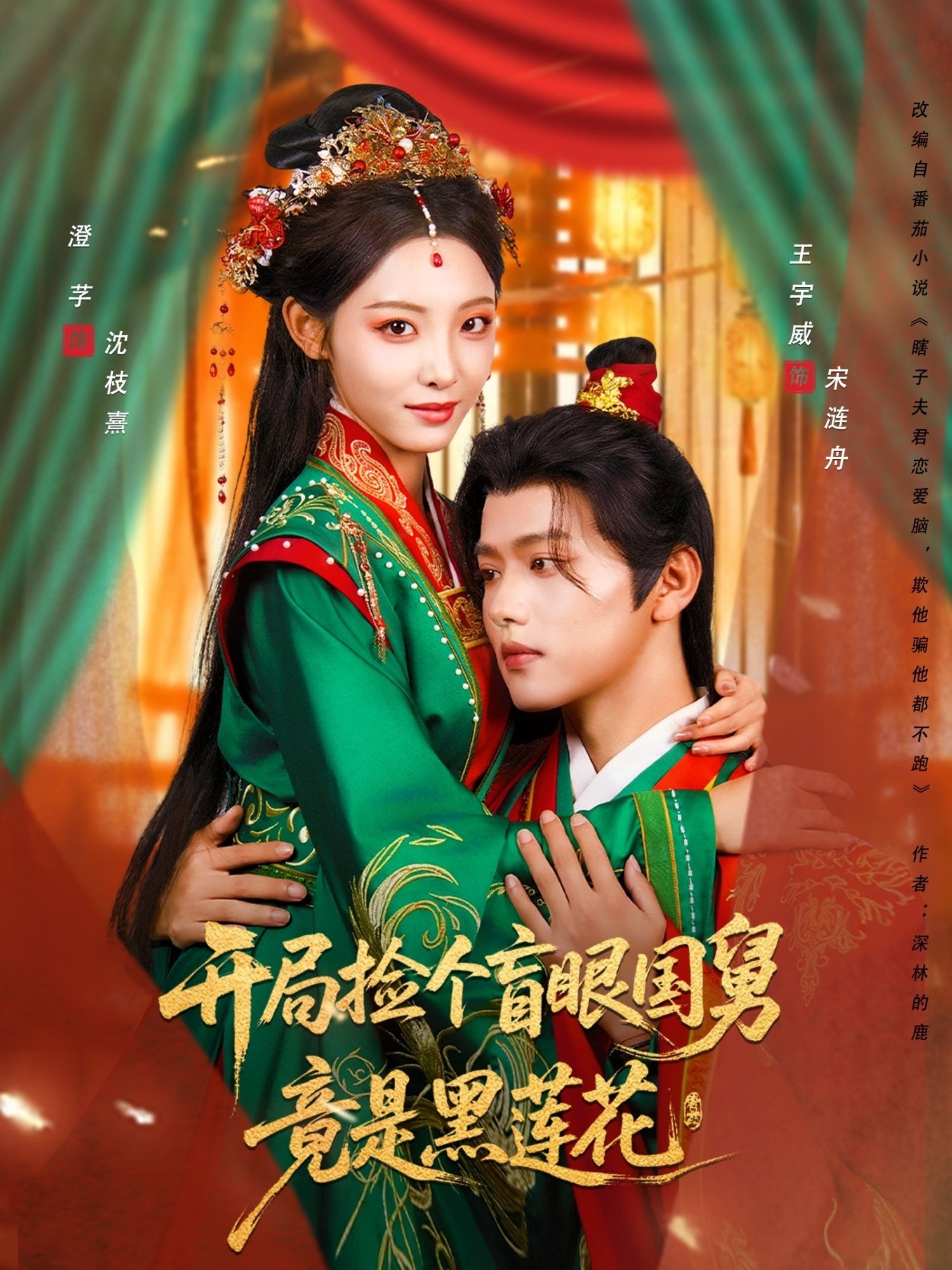 短剧开局捡个盲眼国舅竟是黑莲花,盲眼国舅身份藏暗涌,捡回后黑莲花锋芒毕露,剧情反转不断,全集在线观看。  第1张 短剧开局捡个盲眼国舅竟是黑莲花,盲眼国舅身份藏暗涌,捡回后黑莲花锋芒毕露,剧情反转不断,全集在线观看。  第1张