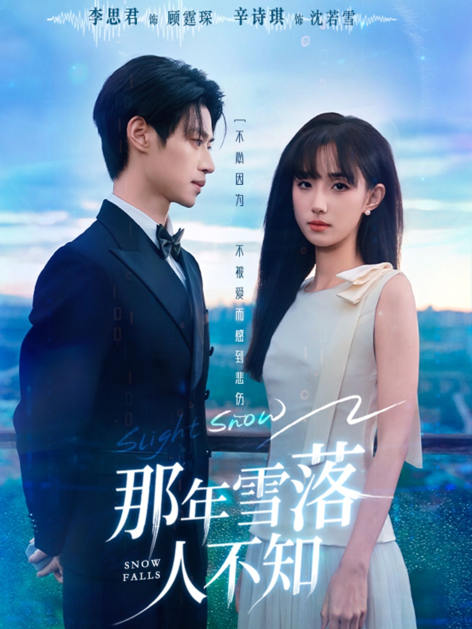 短剧 《那年雪落人不知》 高清完整全集完整版在线播放  第1张 短剧 《那年雪落人不知》 高清完整全集完整版在线播放  第1张