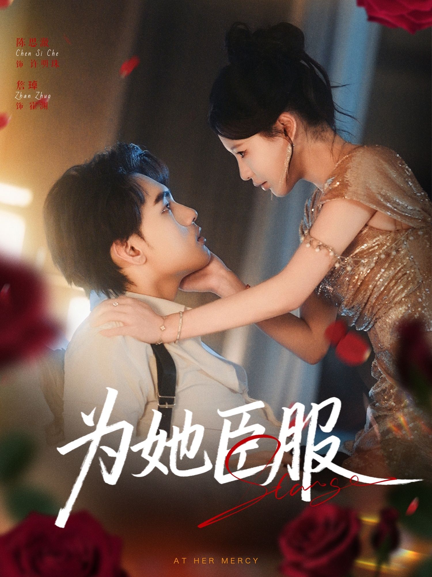 短剧为她臣服高清全集无删减版在线播放，心动剧情即刻解锁。  第1张