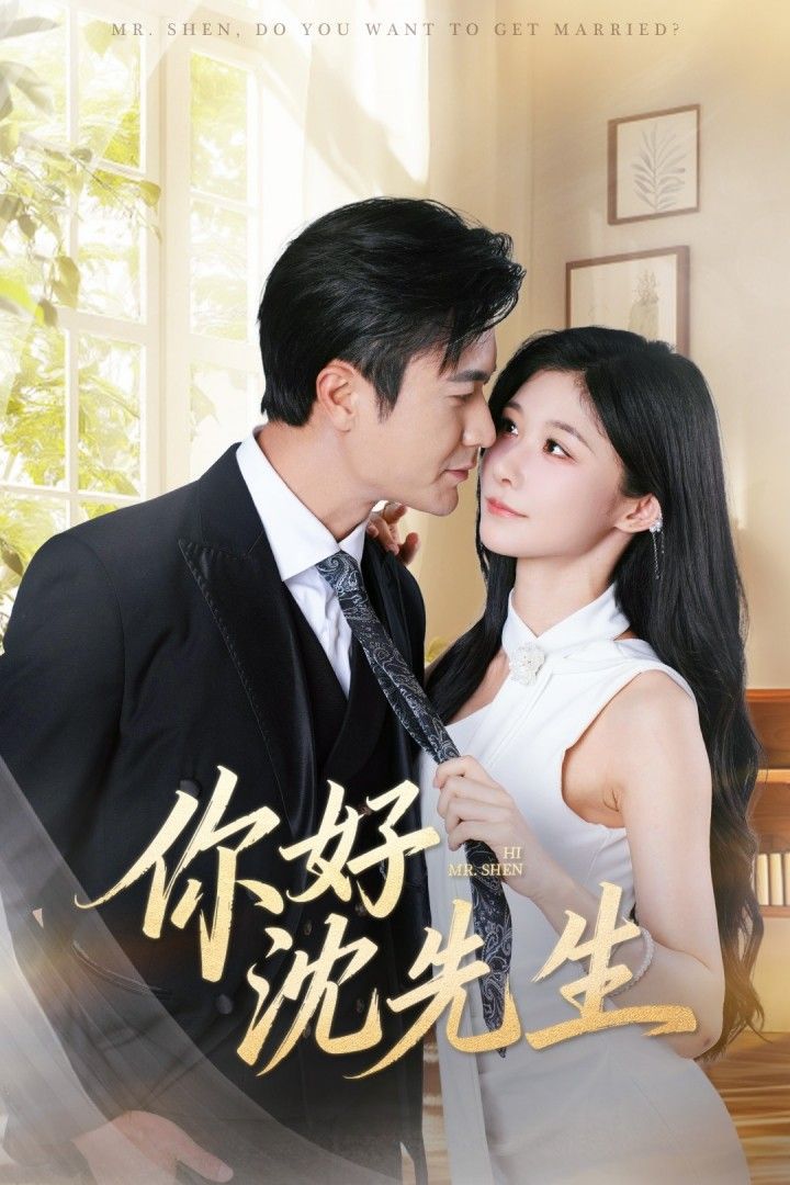 短剧 《你好沈先生》 超高清完整全集在线观看 HD  第1张 短剧 《你好沈先生》 超高清完整全集在线观看 HD  第1张