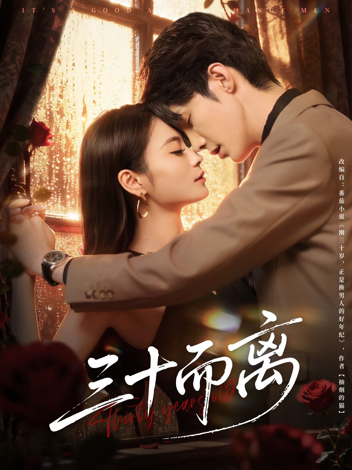 短剧三十而离高清无删减全集完整版,在线观看,剧情精彩无删减一次看全!  第1张 短剧三十而离高清无删减全集完整版,在线观看,剧情精彩无删减一次看全!  第1张
