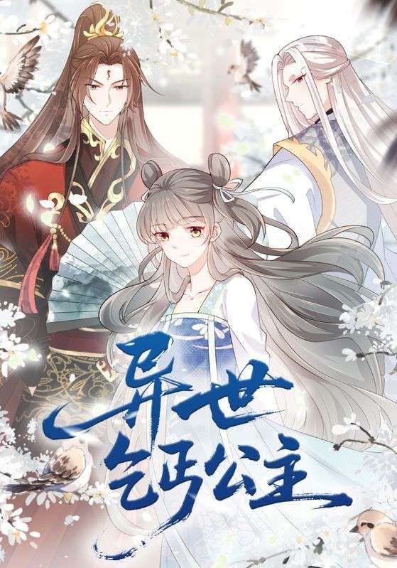 异世乞丐公主短剧高清全集完整版在线播放无广告，畅享追剧体验。  第1张