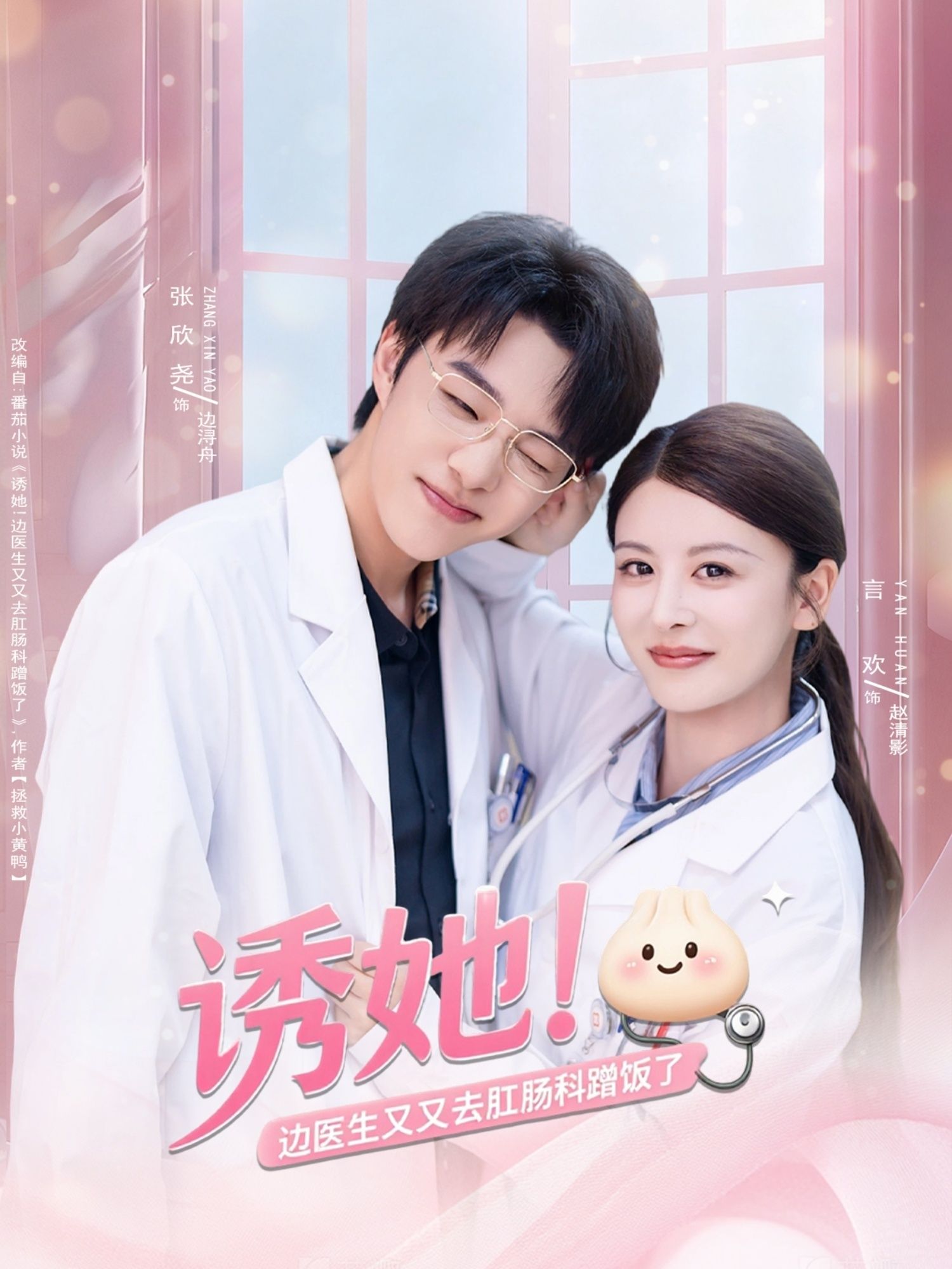 短剧 《诱她边医生又又去肛肠科蹭饭了》 高清完整全集无删减版在线看  第1张 短剧 《诱她边医生又又去肛肠科蹭饭了》 高清完整全集无删减版在线看  第1张