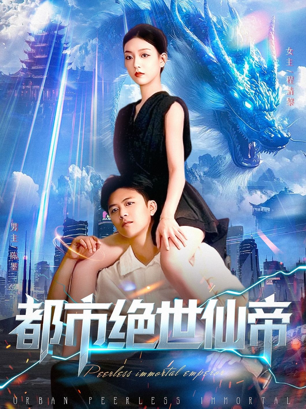 都市绝世仙帝高清全集完整版无删减在线观看,仙帝归来都市,热血爽不停!  第1张 都市绝世仙帝高清全集完整版无删减在线观看,仙帝归来都市,热血爽不停!  第1张