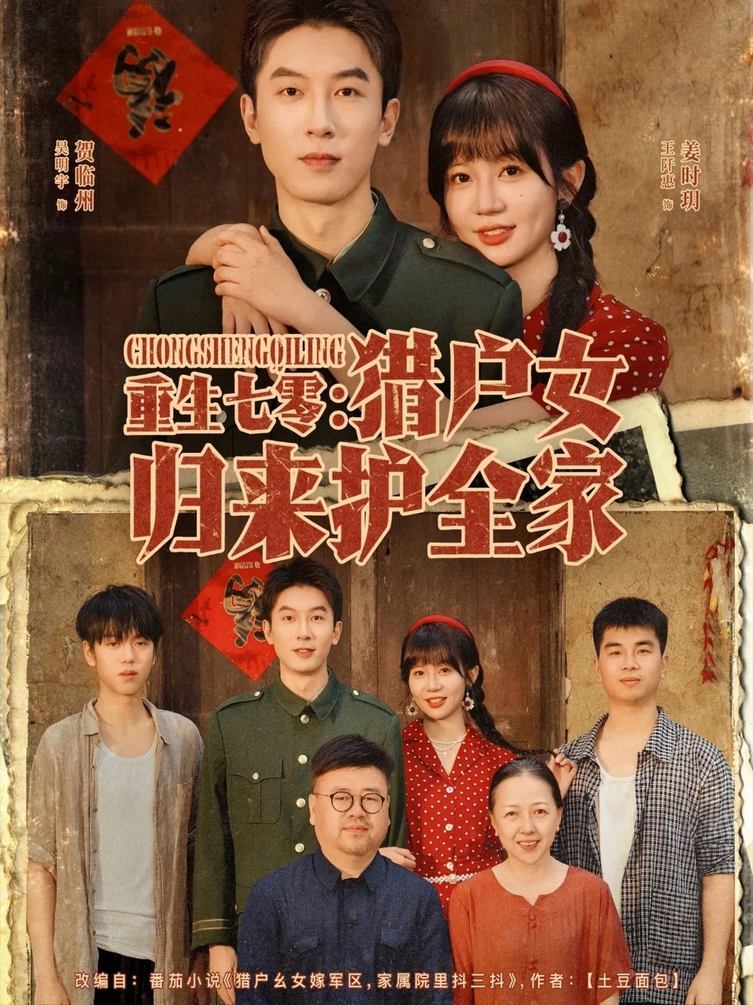 短剧重生七零猎户女归来护全家1080P高清完整全集无删减版在线观看  第1张