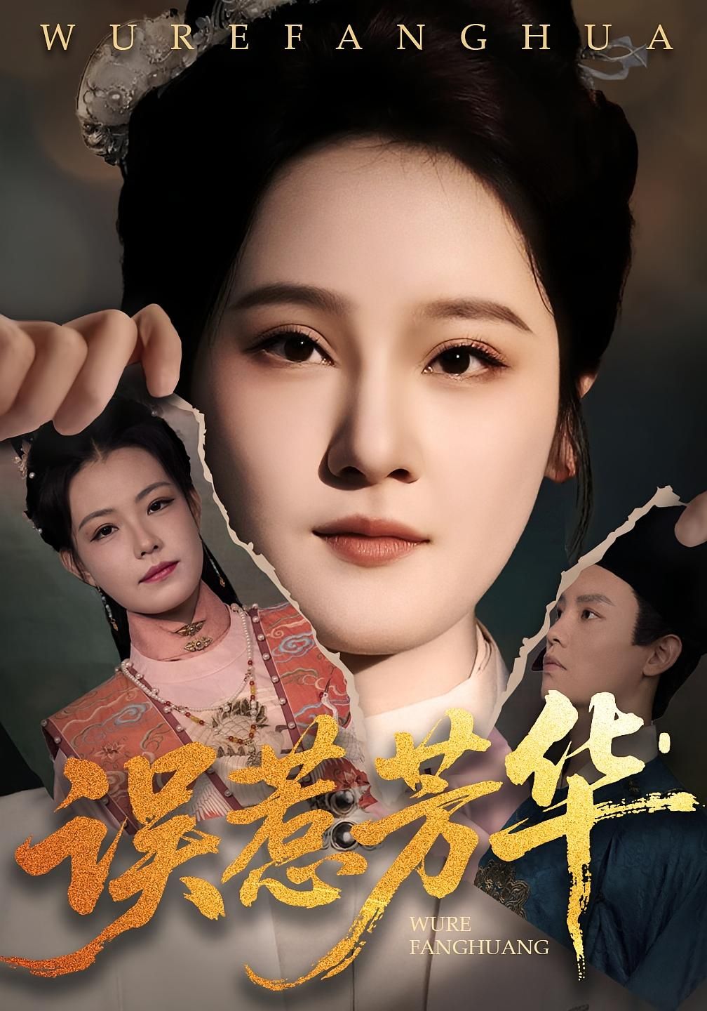 短剧误惹芳华高清全集完整版在线观看  第1张 短剧误惹芳华高清全集完整版在线观看  第1张