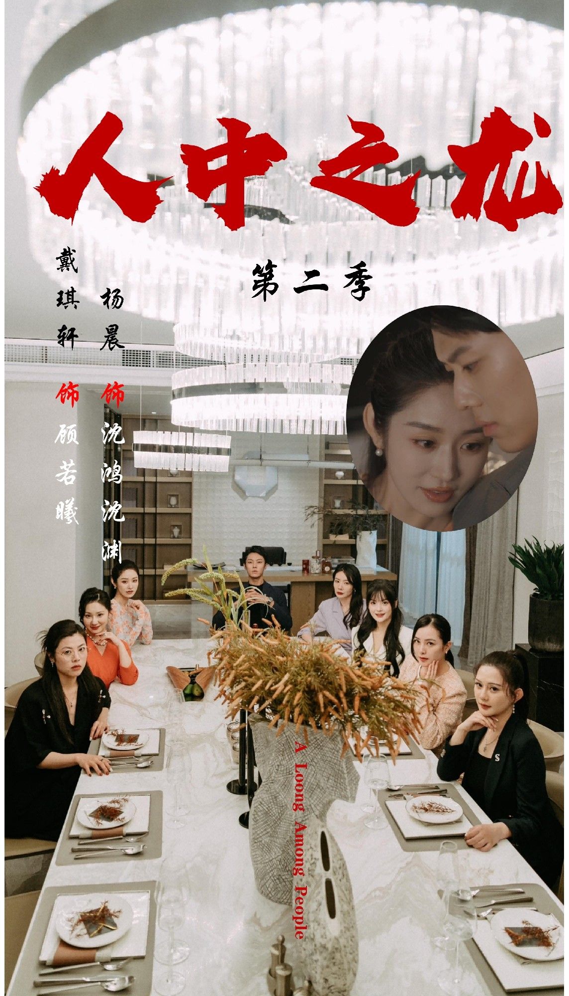 短剧人中之龙第二季1080P超高清全集无删减版，在线畅看全季热血江湖！  第1张