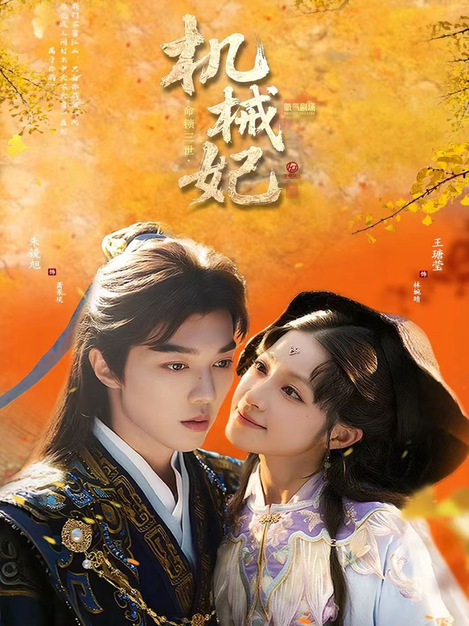 短剧 《机械妃命锁三世》 高清全集无删减版在线播放  第1张 短剧 《机械妃命锁三世》 高清全集无删减版在线播放  第1张