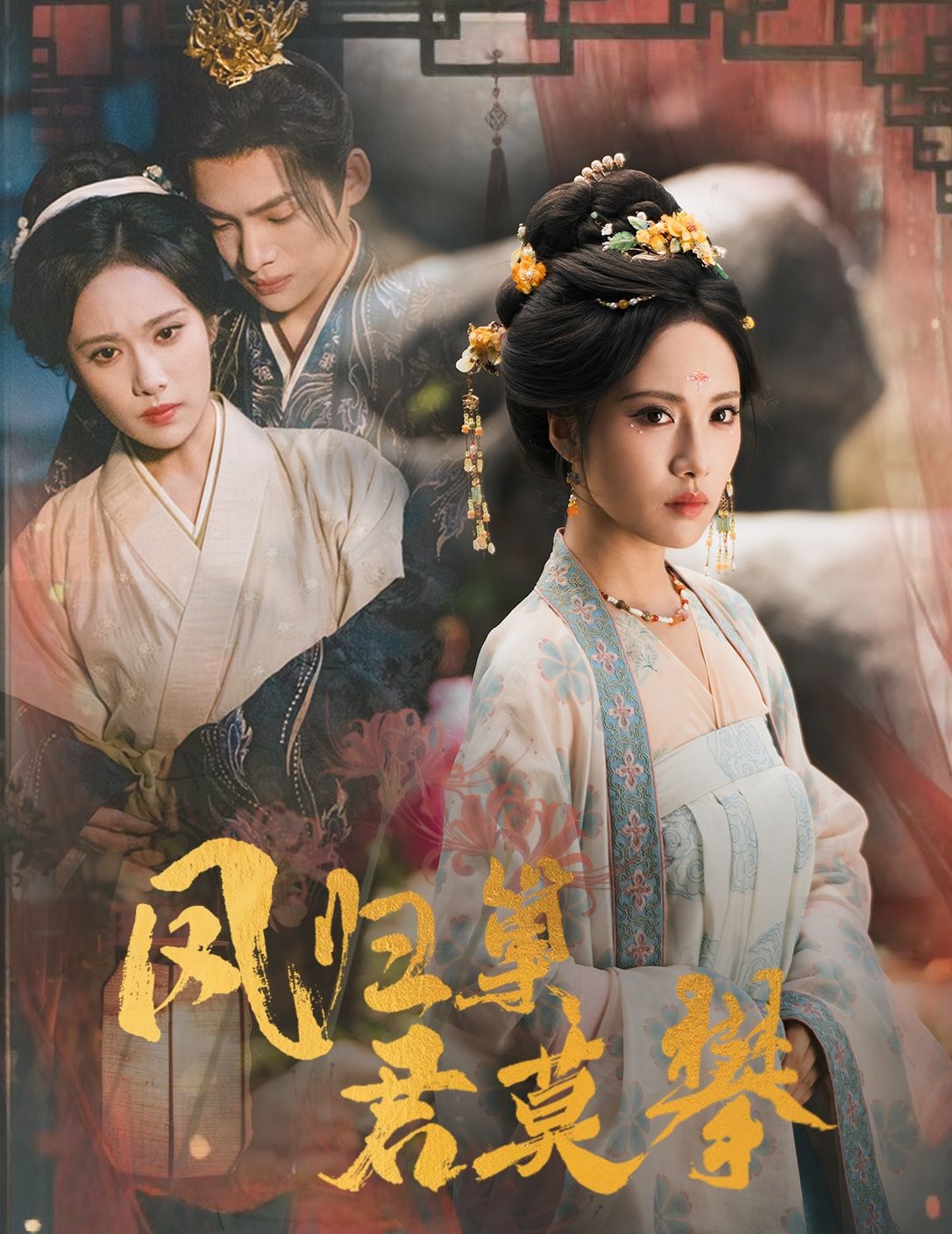 短剧凤归巢君莫攀1080P高清全集,HD画质在线观看,精彩剧情一键直达。  第1张 短剧凤归巢君莫攀1080P高清全集,HD画质在线观看,精彩剧情一键直达。  第1张