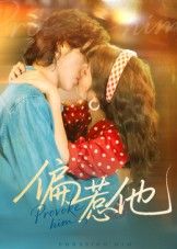 短剧偏惹他高清完整全集,在线观看正版版,剧情精彩不容错过!  第1张 短剧偏惹他高清完整全集,在线观看正版版,剧情精彩不容错过!  第1张