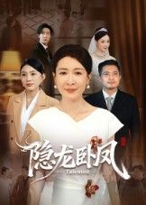 短剧隐龙卧凤高清全集无删减版,在线观看,精彩剧情等你解锁。  第1张 短剧隐龙卧凤高清全集无删减版,在线观看,精彩剧情等你解锁。  第1张