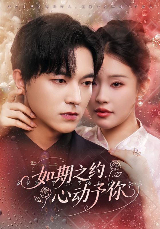 短剧如期之约心动予你超高清全集完整版在线观看,高清画质,心动好剧情,畅看!  第1张 短剧如期之约心动予你超高清全集完整版在线观看,高清画质,心动好剧情,畅看!  第1张