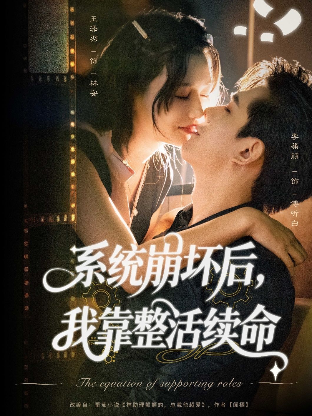 短剧系统崩坏后我靠整活续命高清全集无删减版,在线观看畅享!  第1张 短剧系统崩坏后我靠整活续命高清全集无删减版,在线观看畅享!  第1张