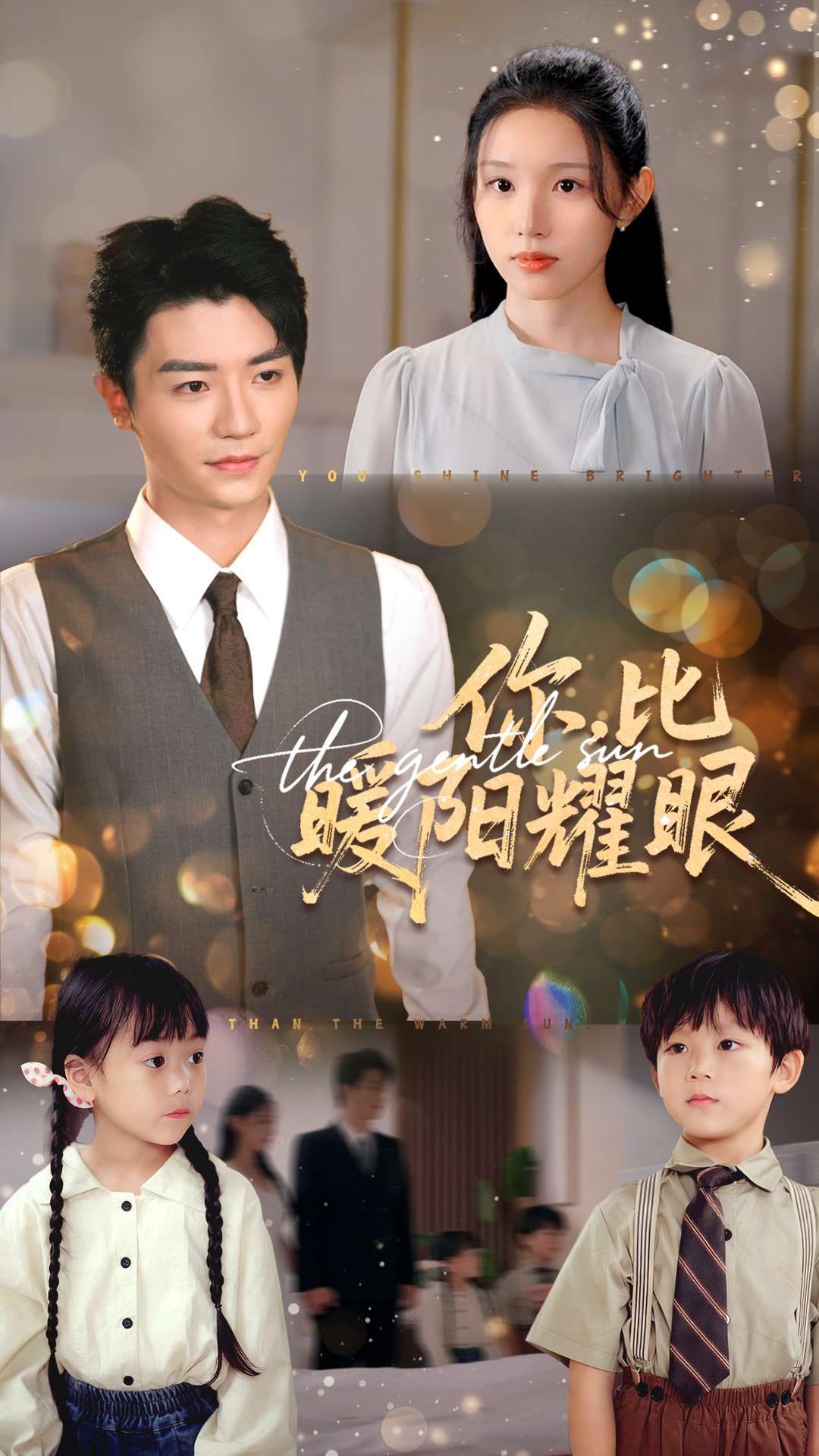 短剧 《你比暖阳耀眼》 超高清全集在线观看完整版  第1张 短剧 《你比暖阳耀眼》 超高清全集在线观看完整版  第1张