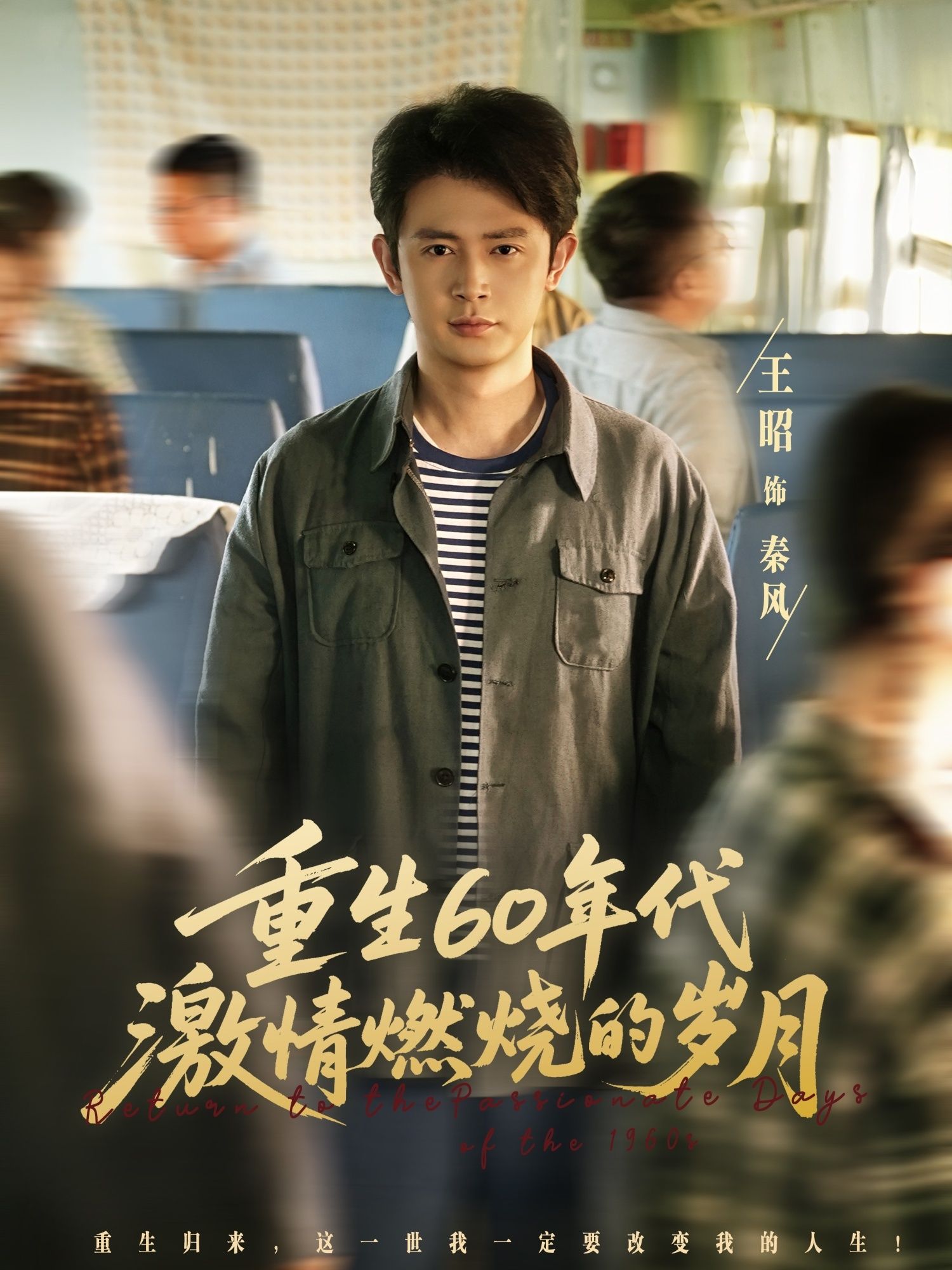 短剧重生60年代激情燃烧的岁HD高清全集完整版在线看,重燃岁月激情。  第1张 短剧重生60年代激情燃烧的岁HD高清全集完整版在线看,重燃岁月激情。  第1张
