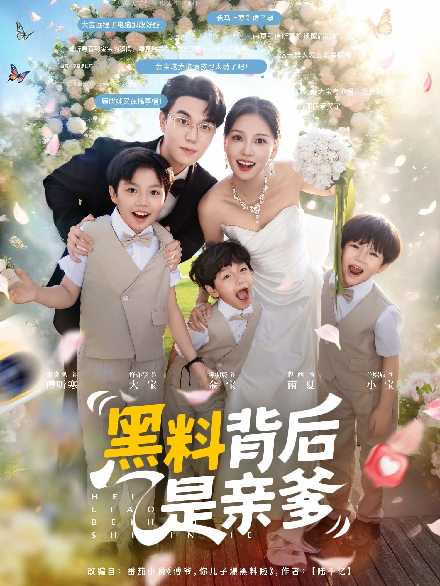 短剧 《黑料背后是亲爹》 1080P 超高清完整全集在线播放  第1张 短剧 《黑料背后是亲爹》 1080P 超高清完整全集在线播放  第1张