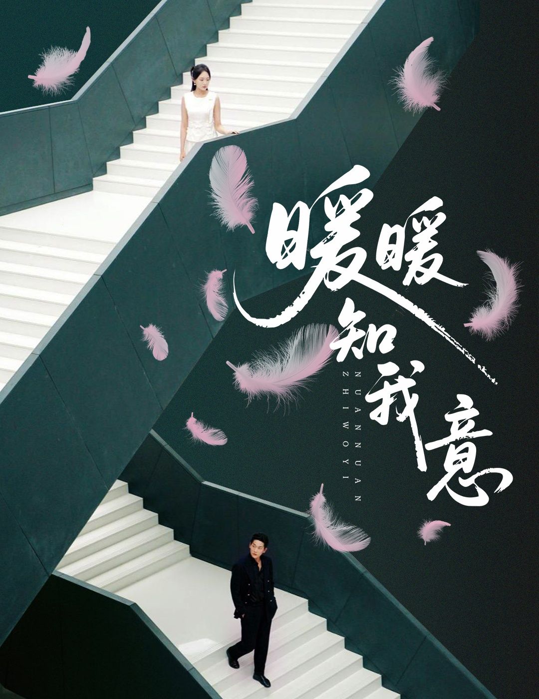 短剧暖暖知我意超高清完整全集在线播放,暖心剧情高清无删减,随时畅看全集。  第1张 短剧暖暖知我意超高清完整全集在线播放,暖心剧情高清无删减,随时畅看全集。  第1张