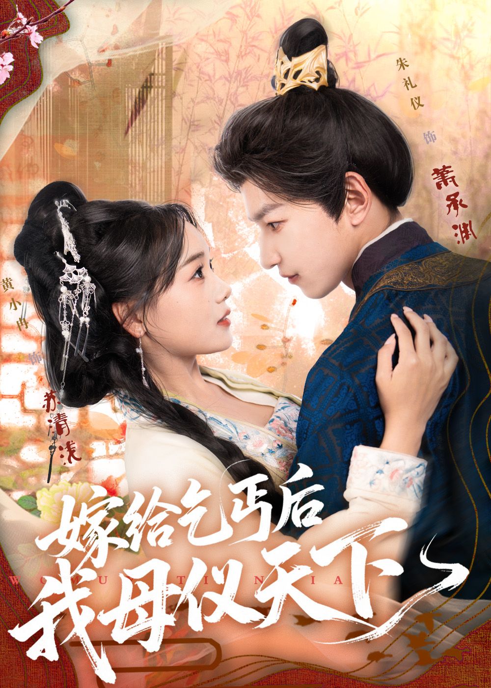 嫁给乞丐后我母仪天下短剧超高清全集在线播放无删减版,畅看逆袭母仪天下全剧情。  第1张 嫁给乞丐后我母仪天下短剧超高清全集在线播放无删减版,畅看逆袭母仪天下全剧情。  第1张
